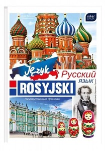 BRULION A5 80k linia INTERDRUK ściąga TO J.ROSYJSKI